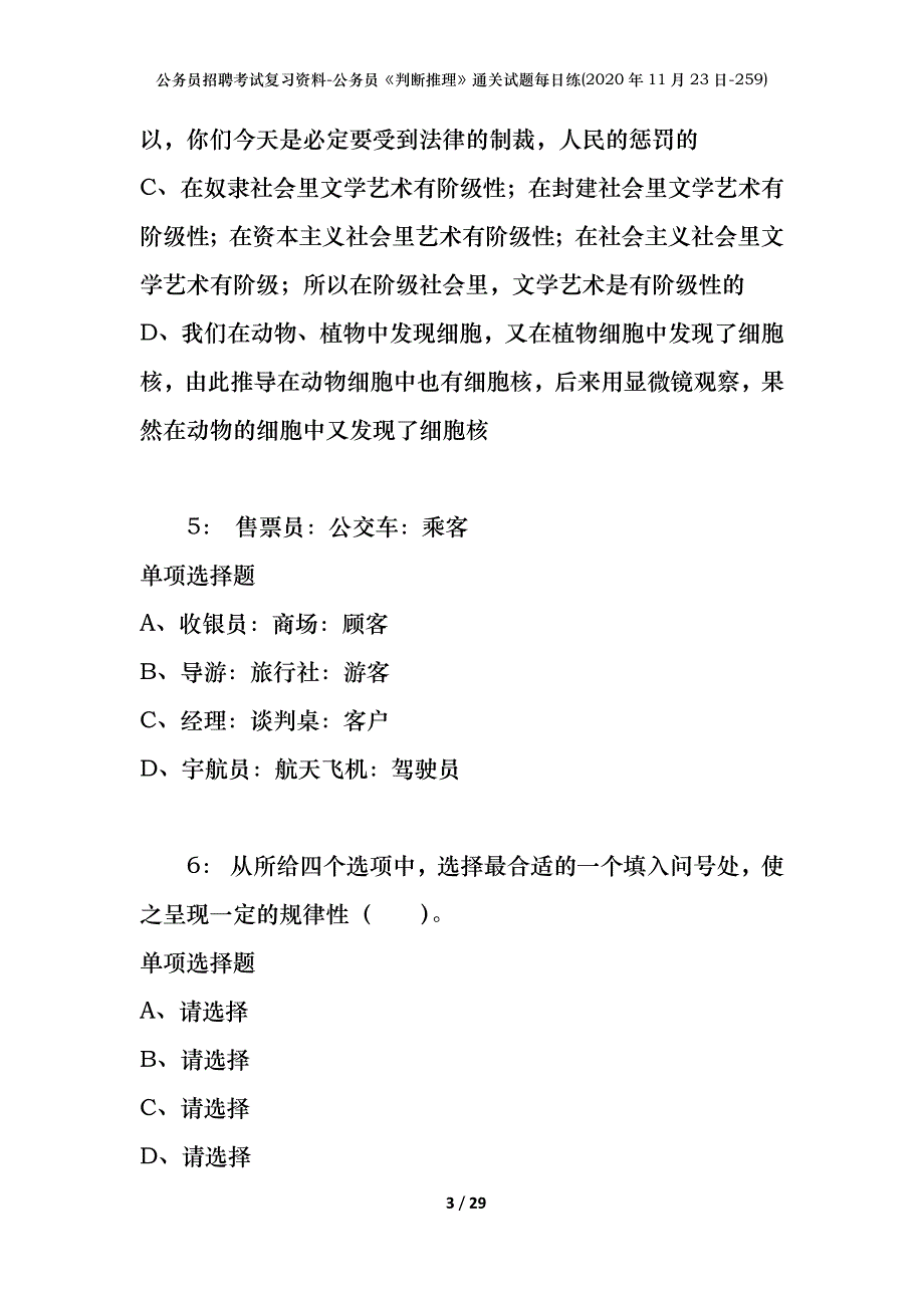 公务员招聘考试复习资料-公务员《判断推理》通关试题每日练(2020年11月23日-259)_第3页