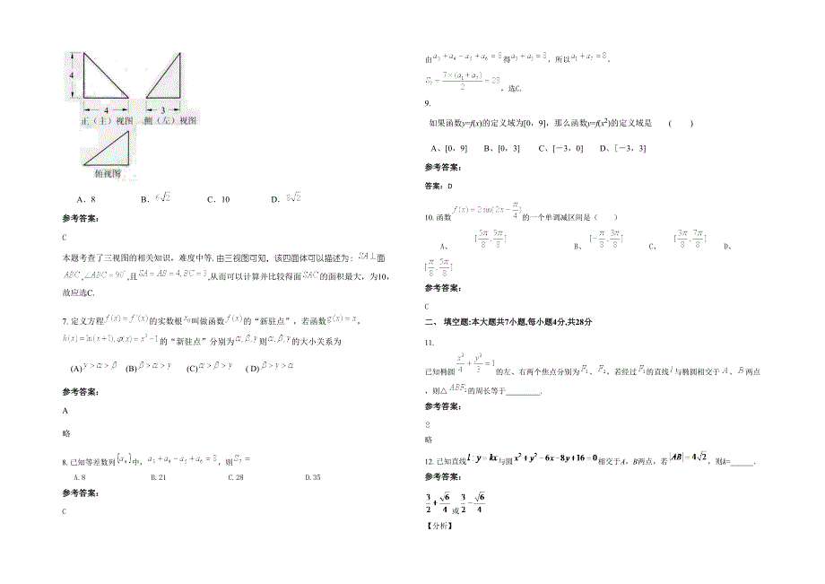 2020年湖北省咸宁市崇阳县下津中学高三数学文联考试题含解析_第2页