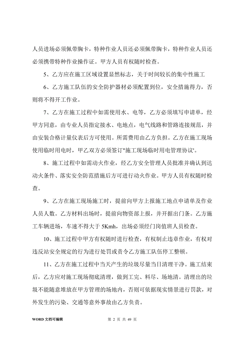 安全生产责任书(20篇)_第2页