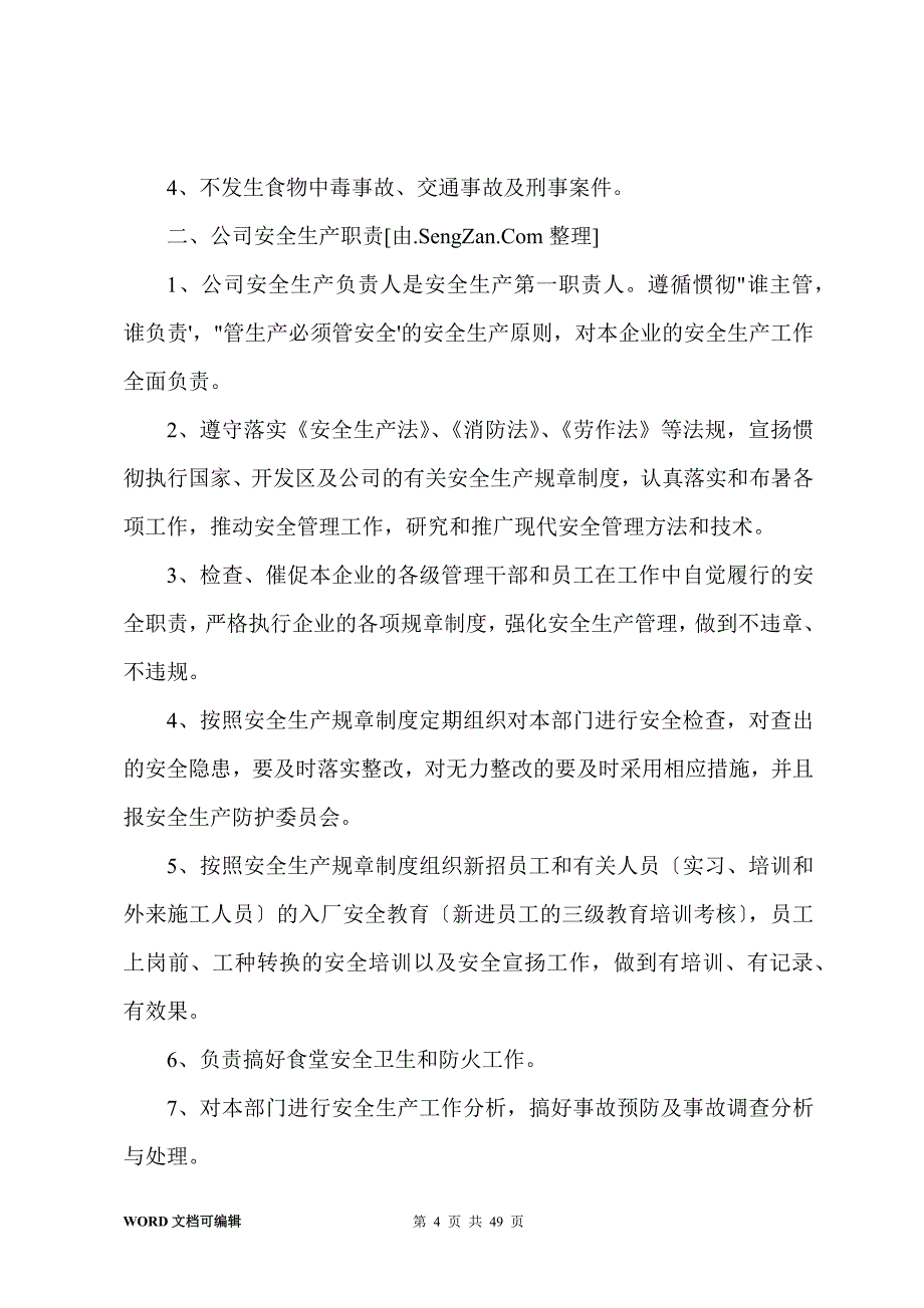 安全生产责任书(20篇)_第4页