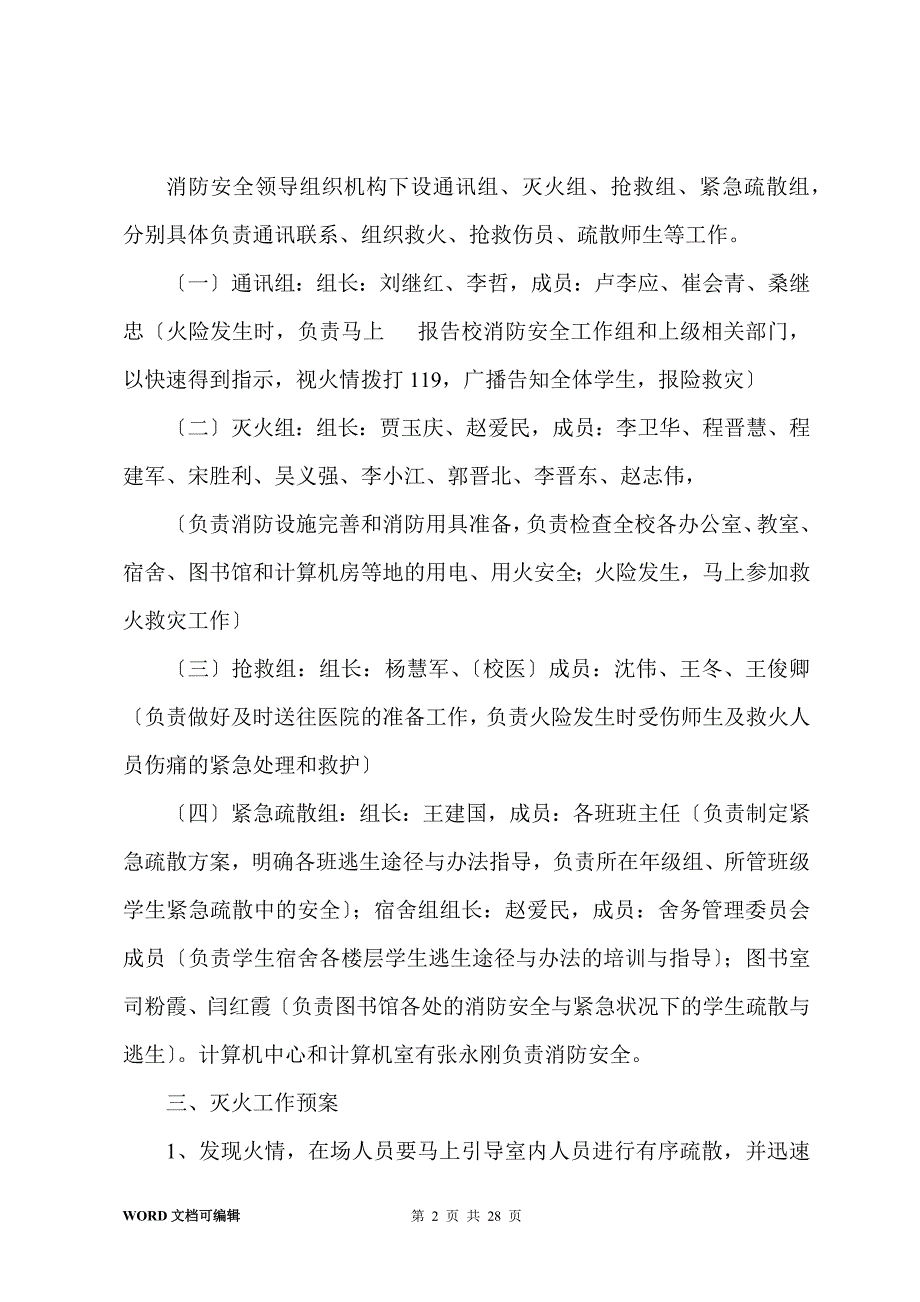 消防安全应急预案(7篇)_第2页