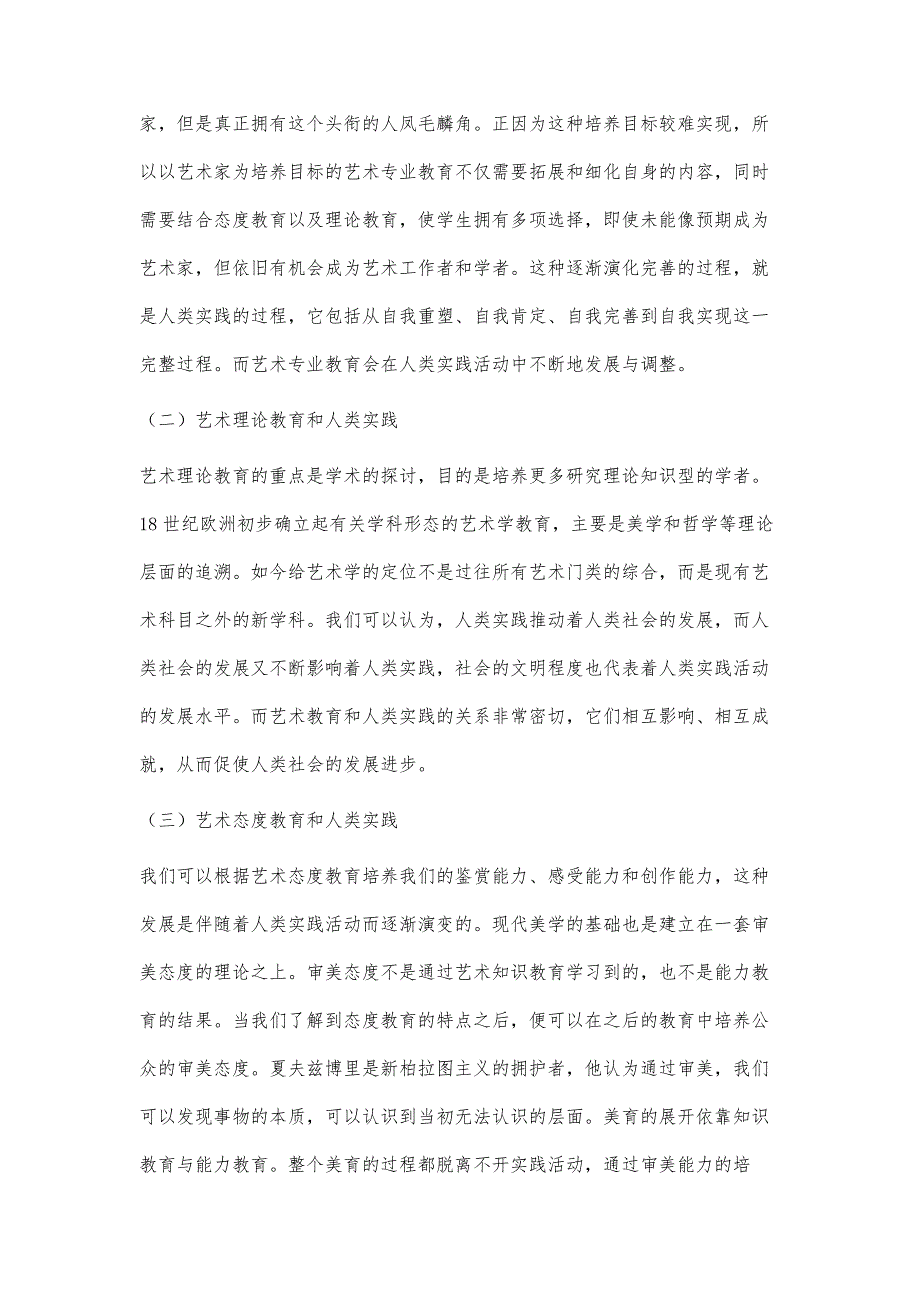 艺术教育和人类实践的关系_第4页