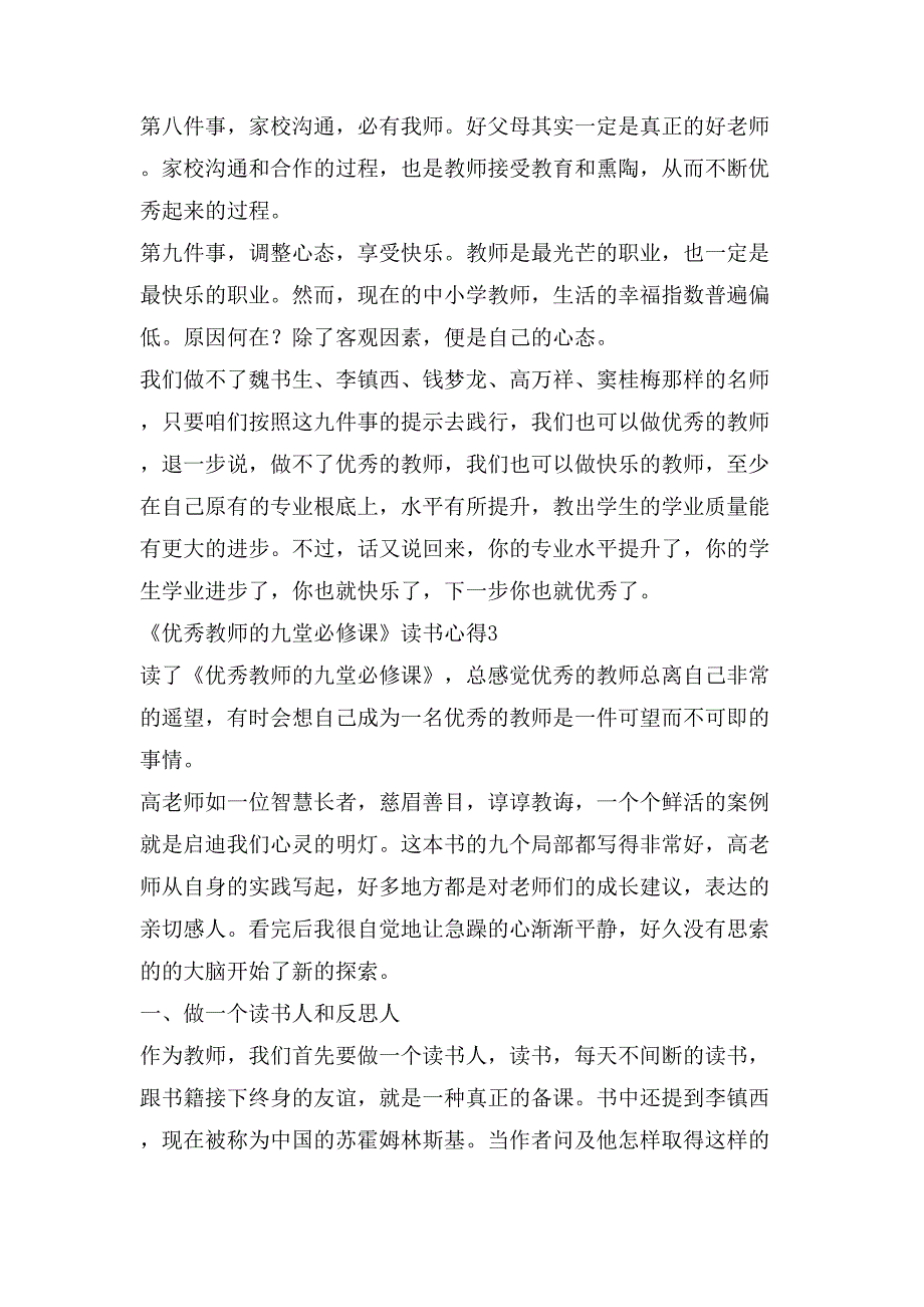 优秀教师读书心得3篇_第4页