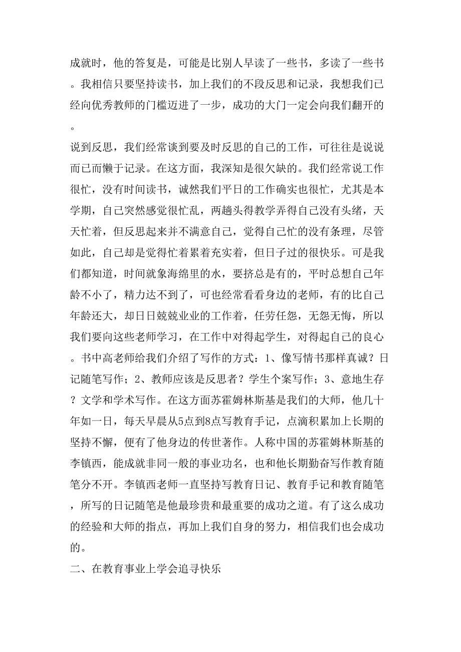 优秀教师读书心得3篇_第5页