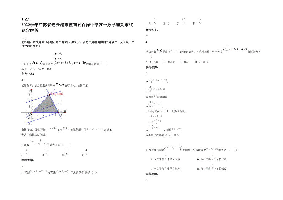 2021-2022学年江苏省连云港市灌南县百禄中学高一数学理期末试题含解析_第1页