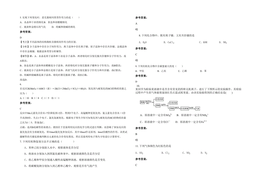 2021-2022学年河北省廊坊市葛渔城镇中学高一化学上学期期末试卷含解析_第2页