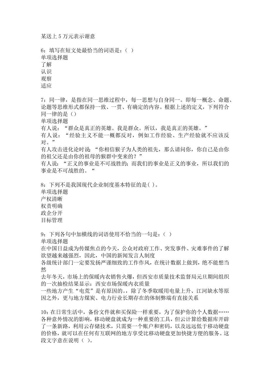 东至2018年事业编招聘考试真题及答案解析1_第2页