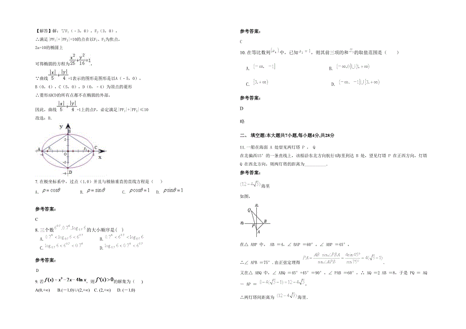 2020年广东省湛江市乐民中学高二数学文上学期期末试题含解析_第2页