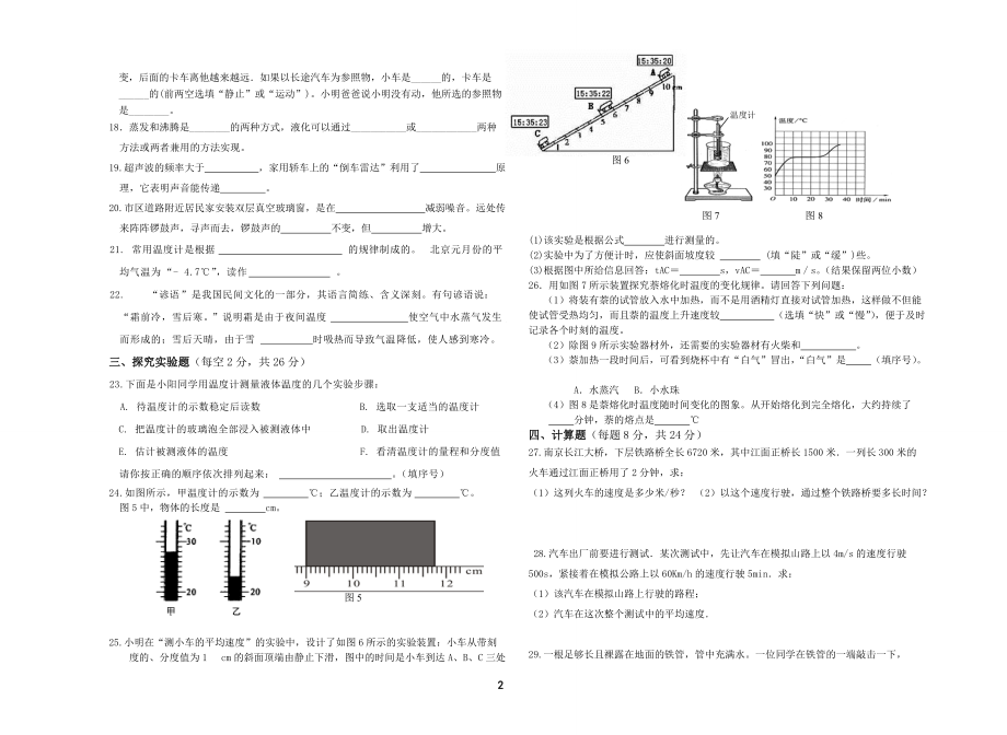 人教版2021-2022学年第一学期八年级物理期中试题_第2页