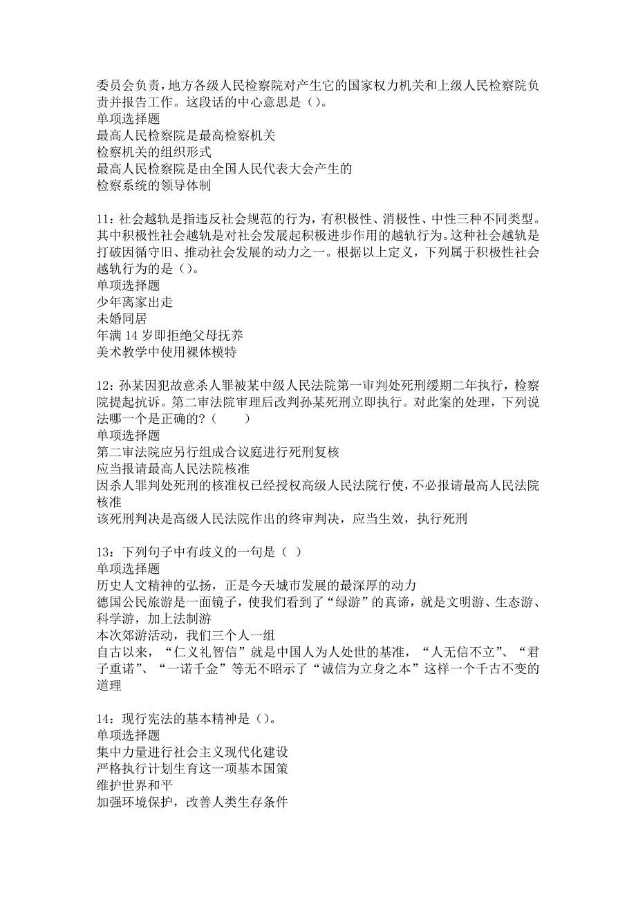 九寨沟事业编招聘2016年考试真题及答案解析9_第3页