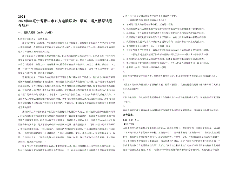 2021-2022学年辽宁省营口市东方电脑职业中学高二语文模拟试卷含解析_第1页