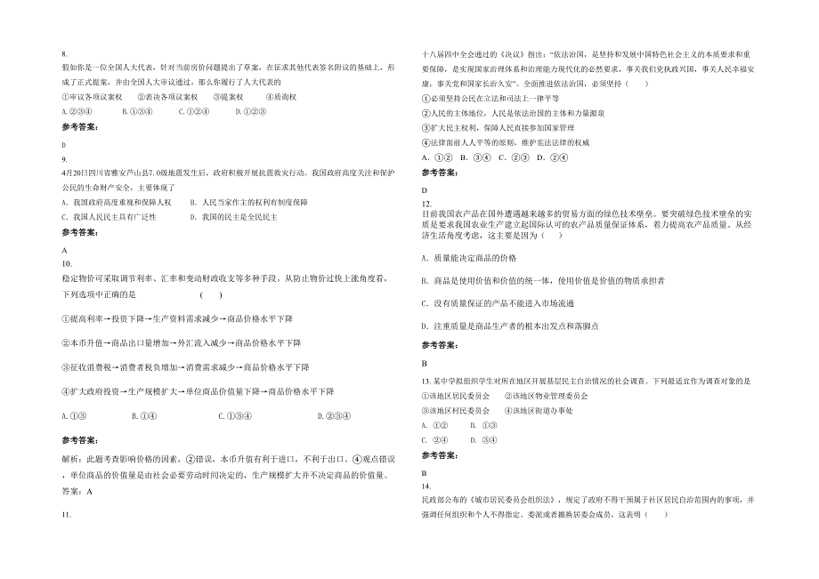 2021-2022学年江西省萍乡市南坑中学高一政治模拟试题含解析_第2页