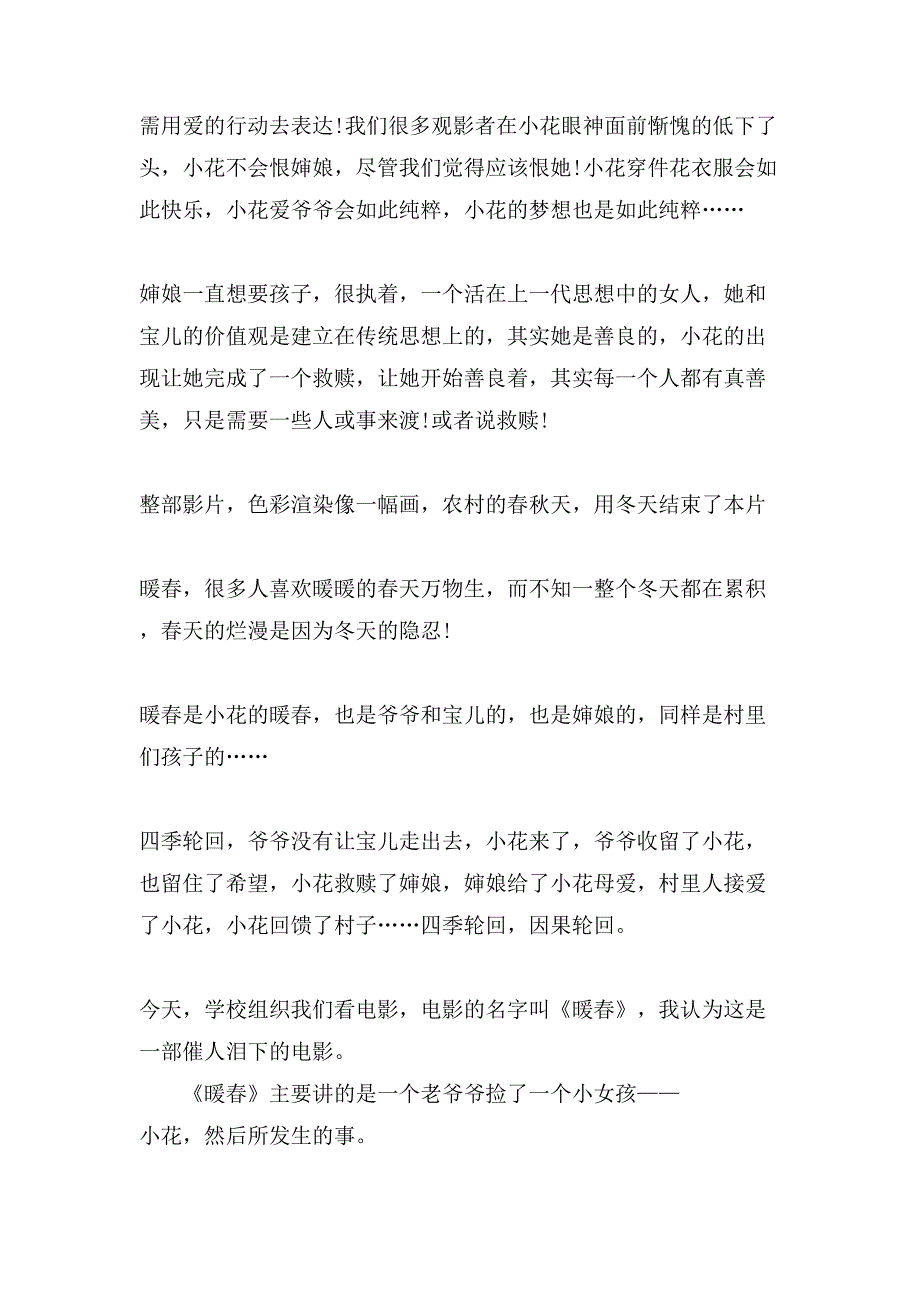 《暖春》观后感电影观后感600字_第2页