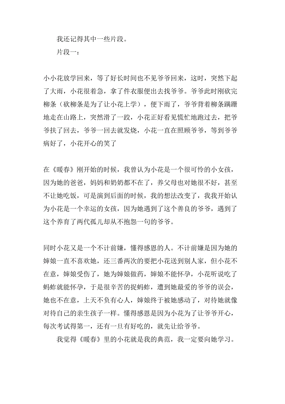 《暖春》观后感电影观后感600字_第3页