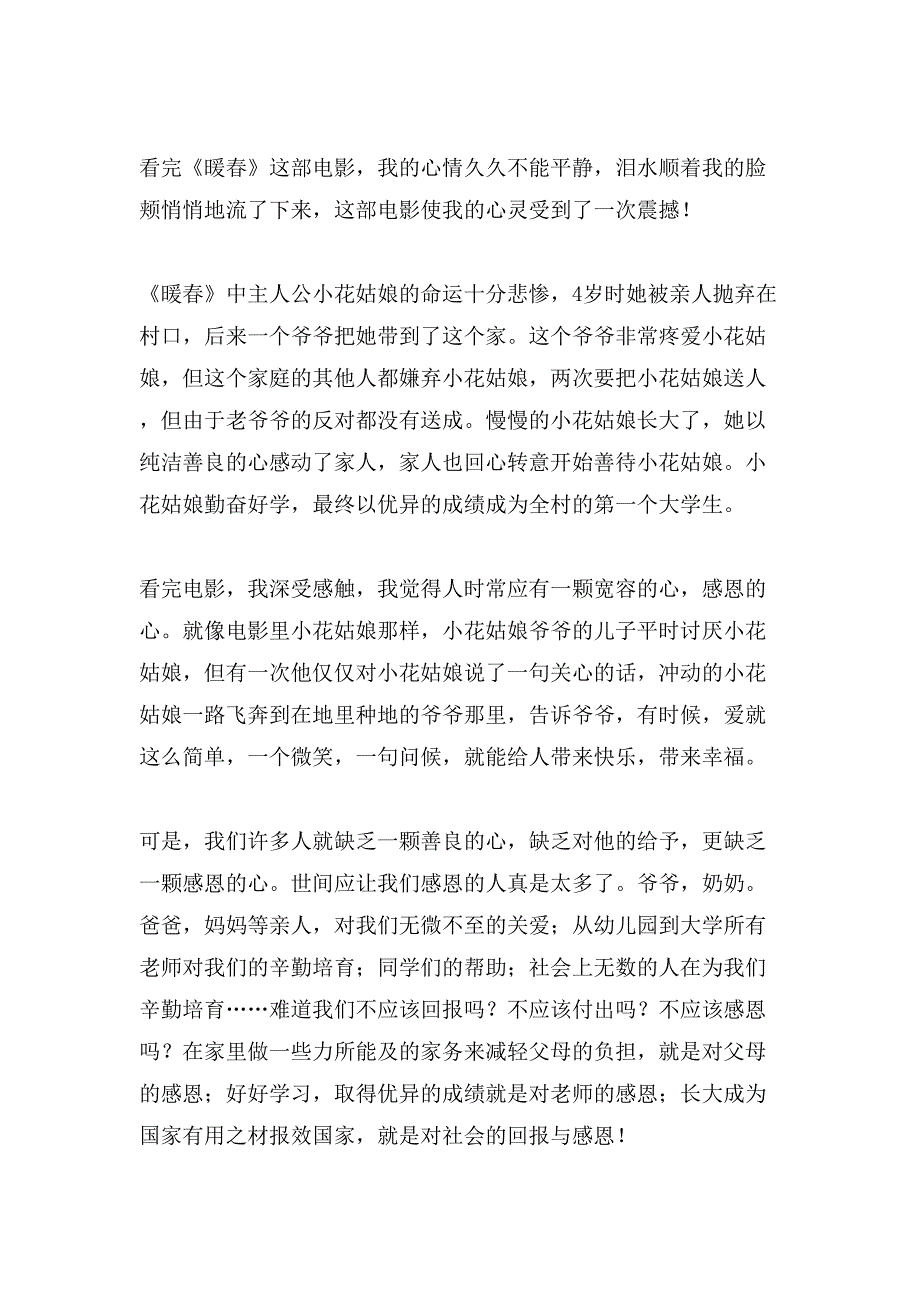 《暖春》观后感电影观后感600字_第4页