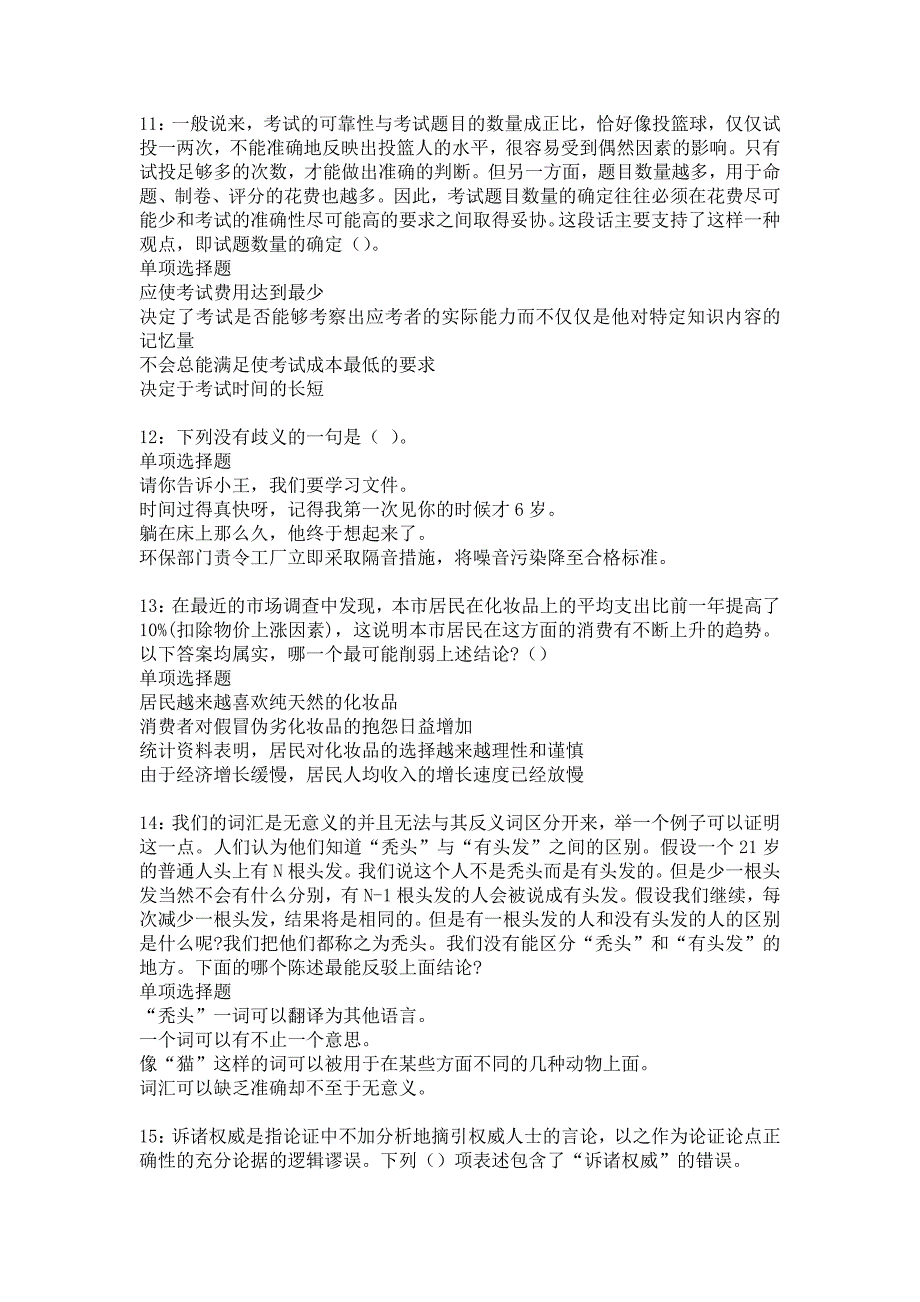 九里事业单位招聘2017年考试真题及答案解析23_第3页