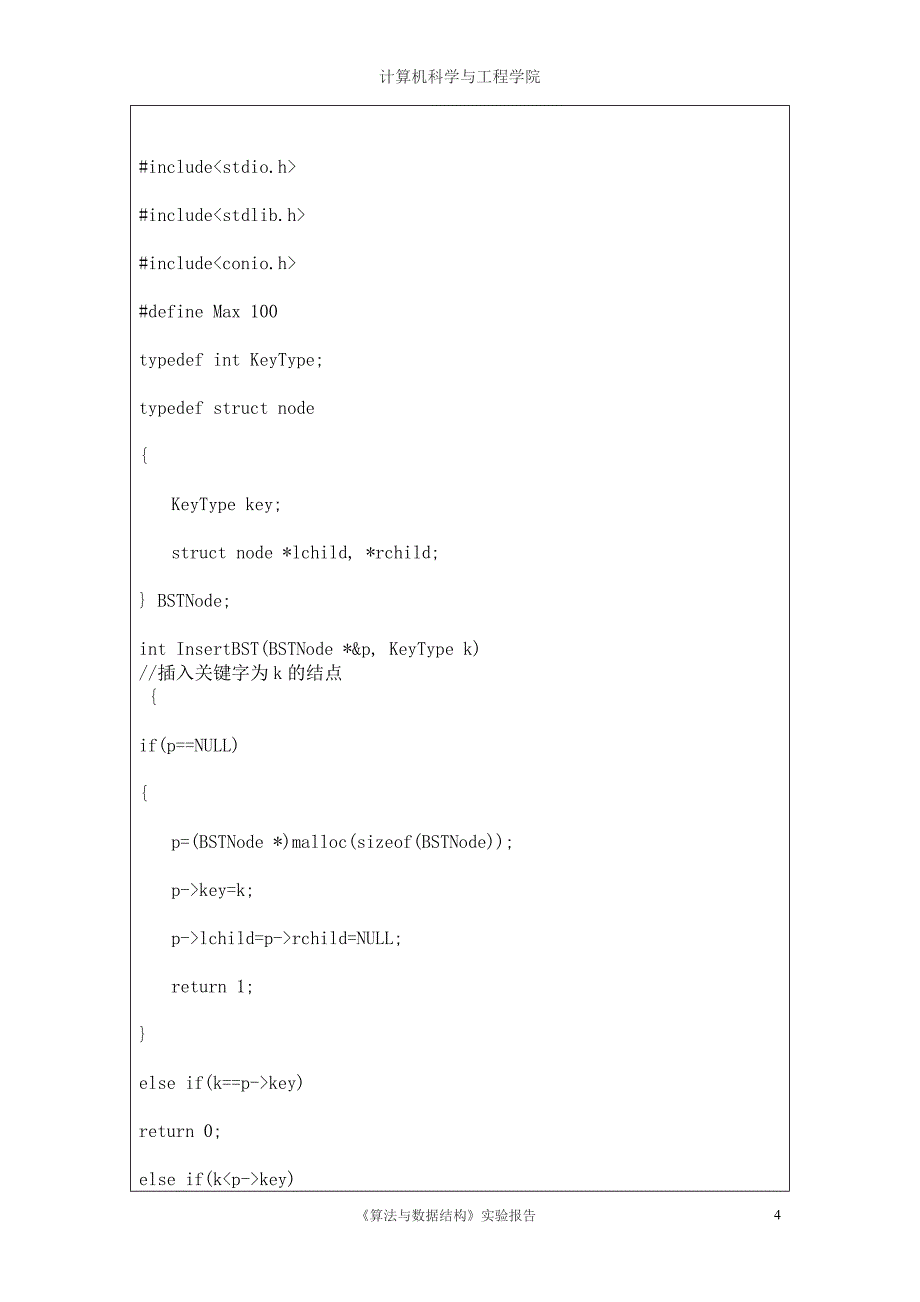 1305120411_何彬_实验报告09_第4页