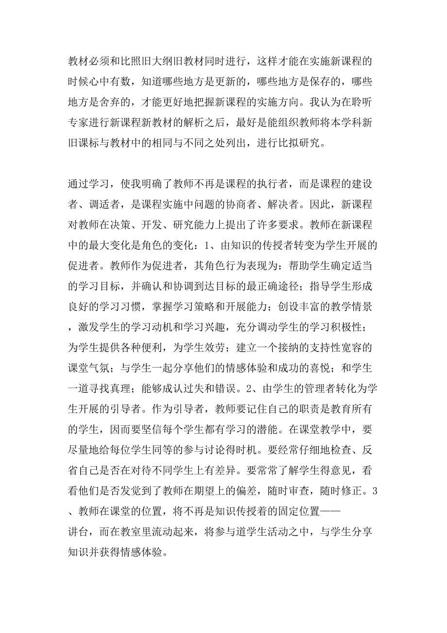 历史新课标的学习心得_第5页