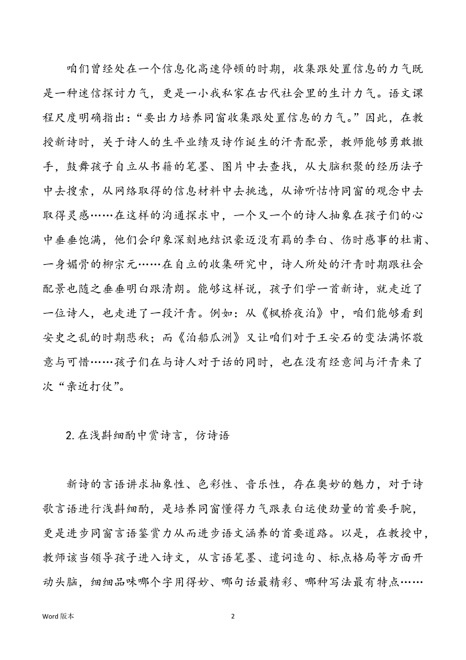 浅谈新诗文教授中人文素养的晋升_第2页