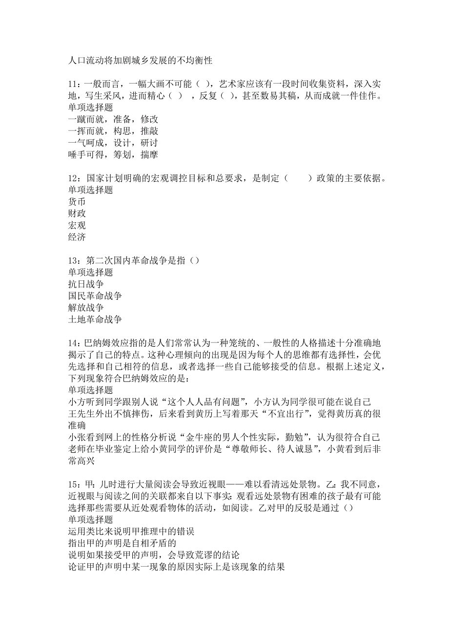 乾安事业单位招聘2018年考试真题及答案解析15_第3页