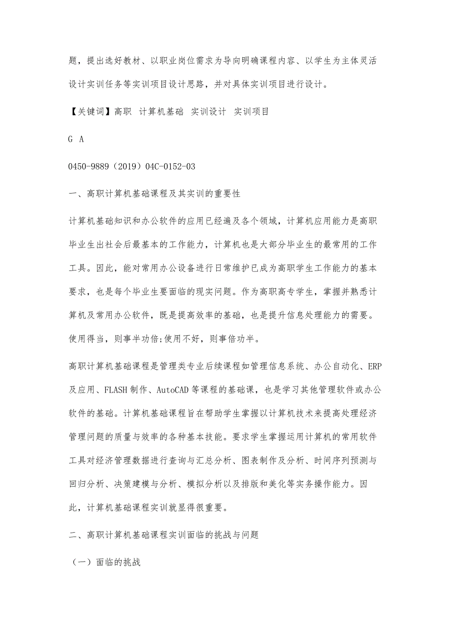 高职计算机基础课程实训设计_第2页