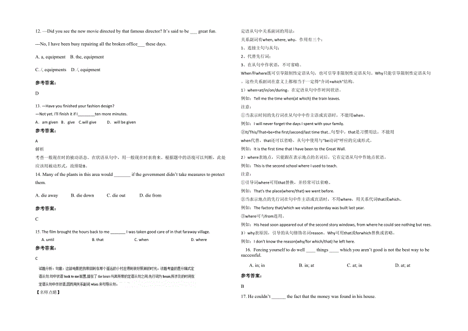 2021-2022学年贵州省贵阳市乌当区下坝中学高一英语期末试题含解析_第2页