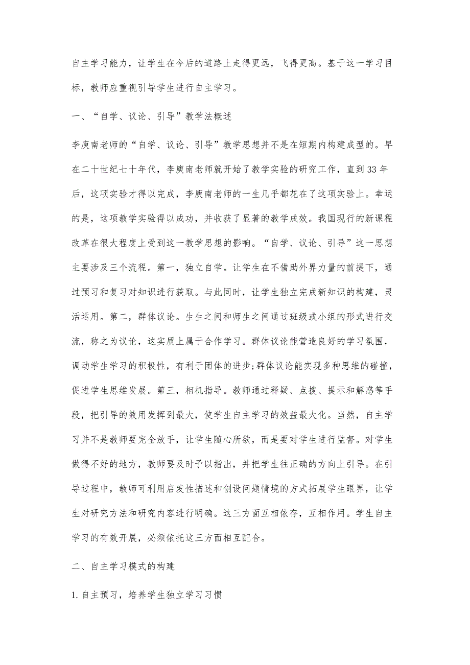 自主课堂模式在数学教学中的应用探析_第2页