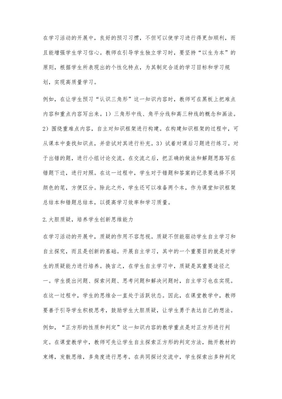 自主课堂模式在数学教学中的应用探析_第3页