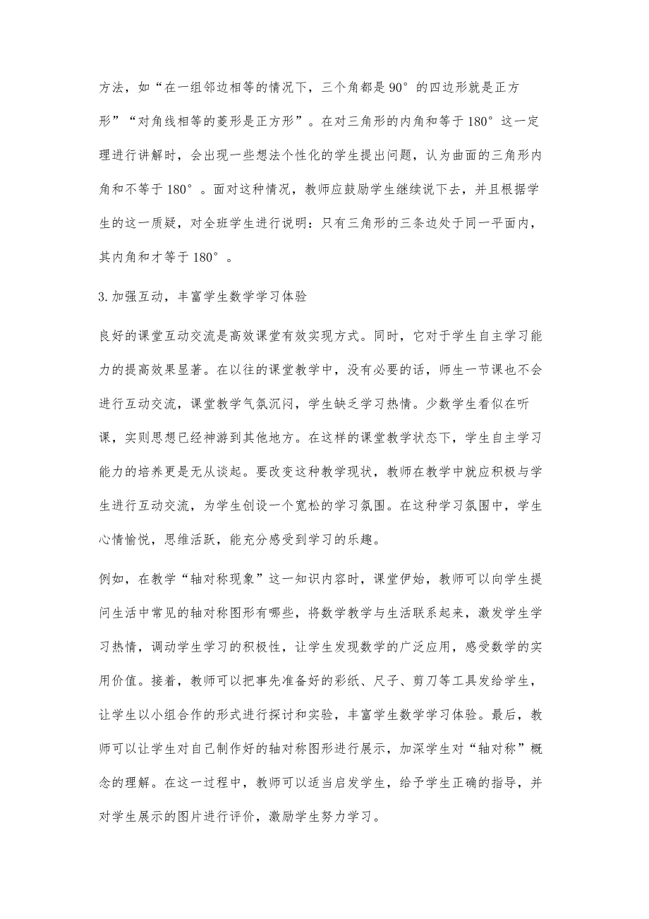 自主课堂模式在数学教学中的应用探析_第4页