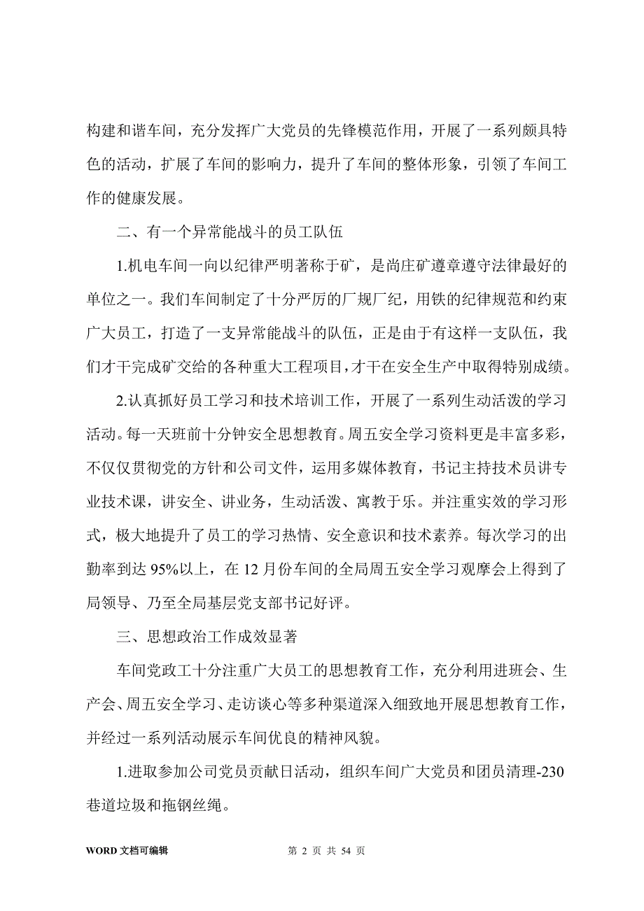 工人先锋号申报材料15篇_第2页