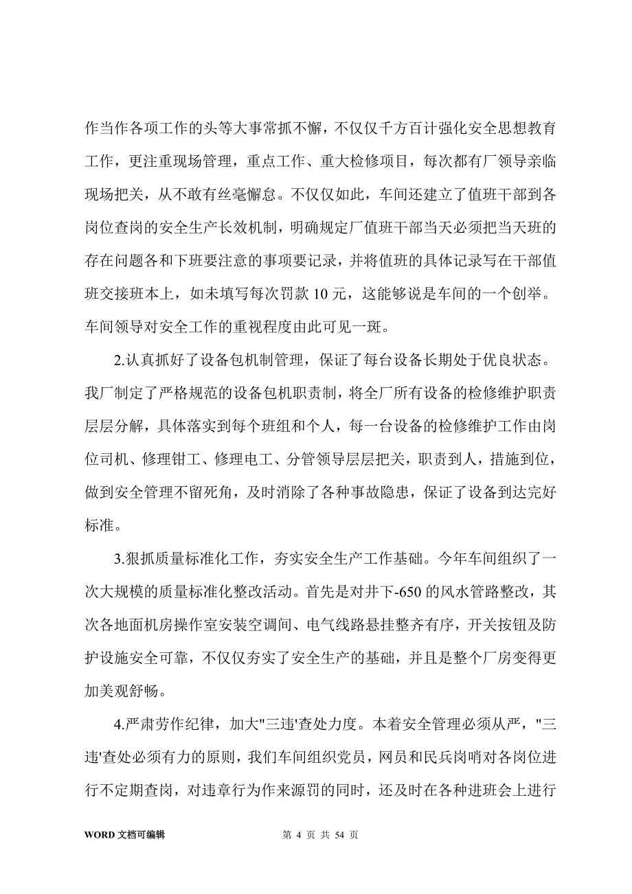 工人先锋号申报材料15篇_第4页