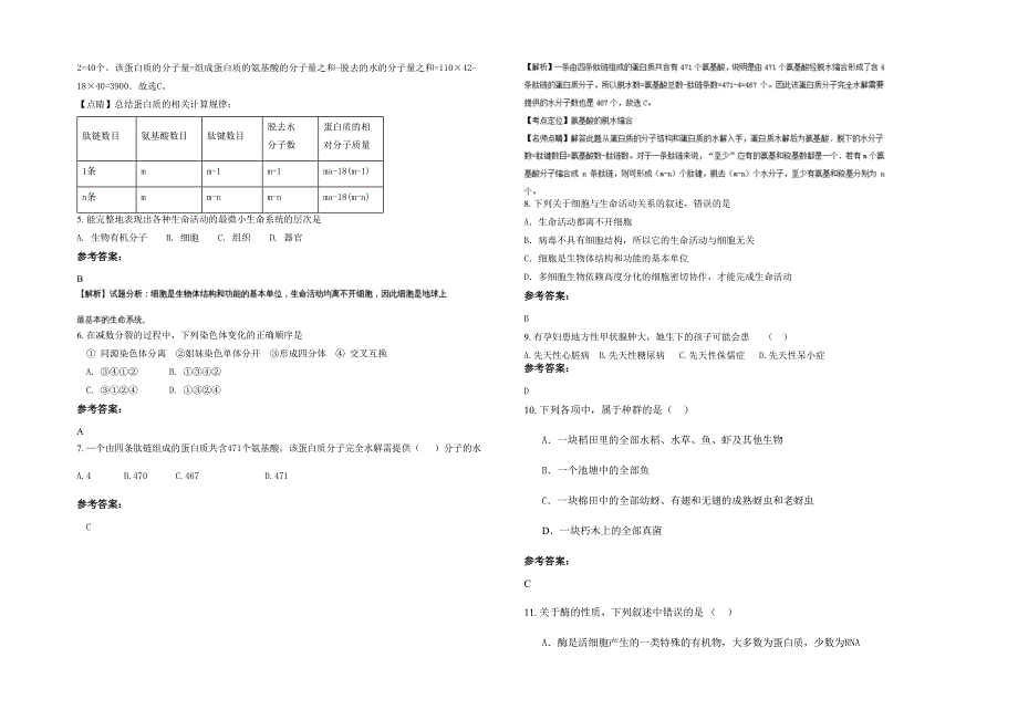 2021-2022学年浙江省丽水市胡村中学高一生物联考试题含解析_第2页