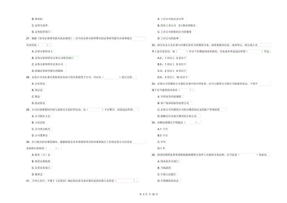 2021-2022年证券从业资格考试《证券市场基本法律法规》每周一练试题B卷含答案_第4页