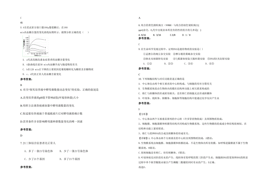 2020年辽宁省鞍山市第四十中学高二生物上学期期末试题含解析_第2页