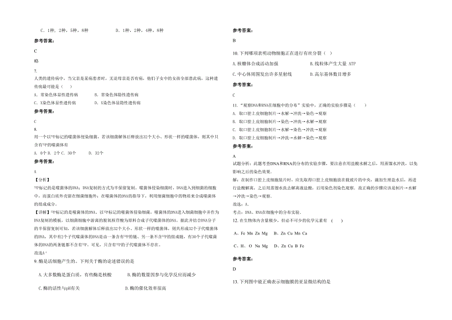 2021-2022学年山东省东营市胜坨第一中学高一生物模拟试卷含解析_第2页