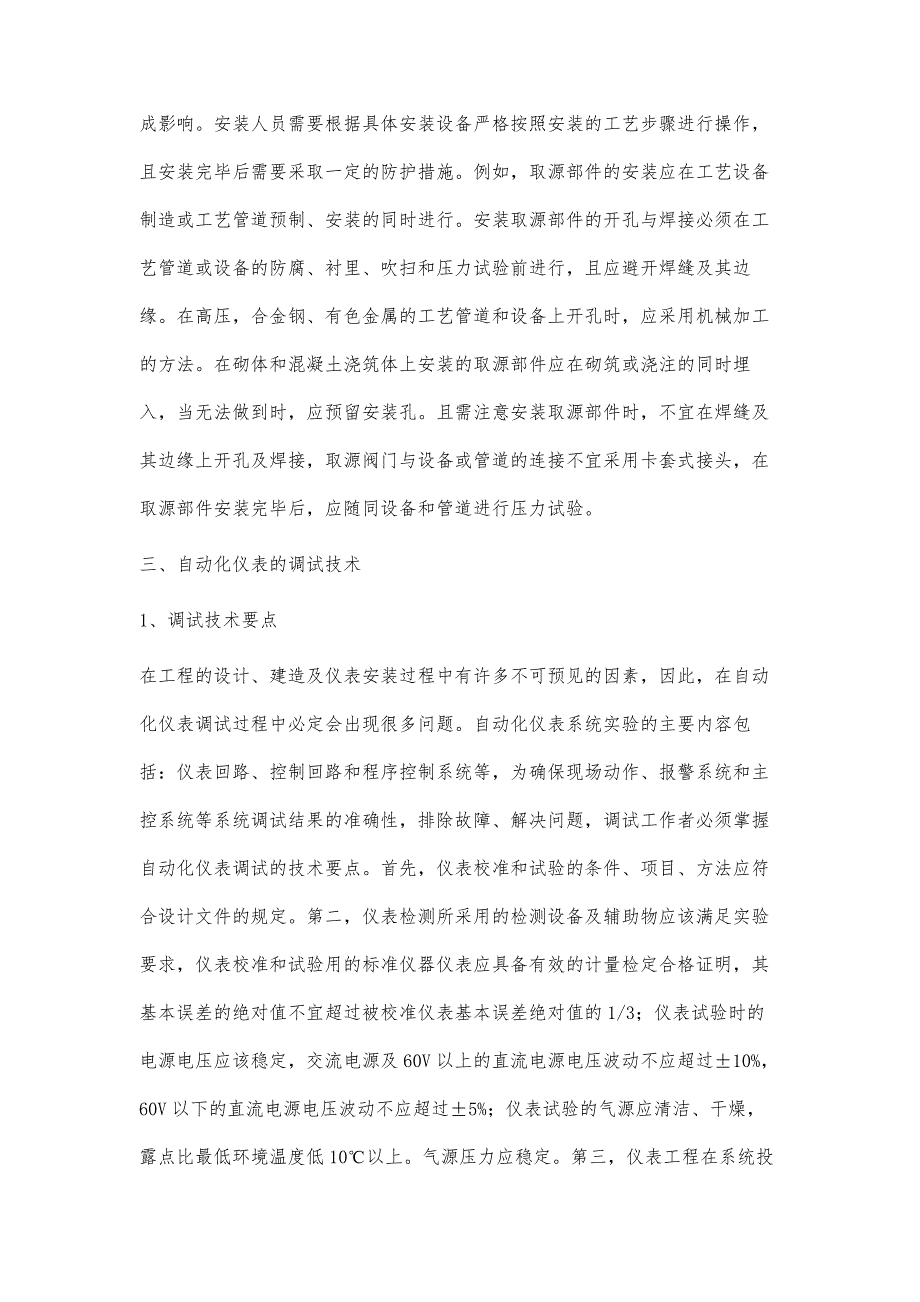 自动化仪表安装调试技术要点分析_第3页