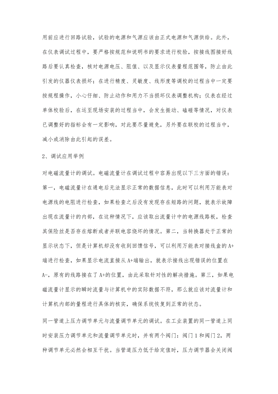 自动化仪表安装调试技术要点分析_第4页