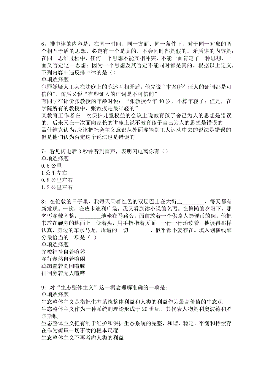 东山2018年事业单位招聘考试真题及答案解析67_第2页