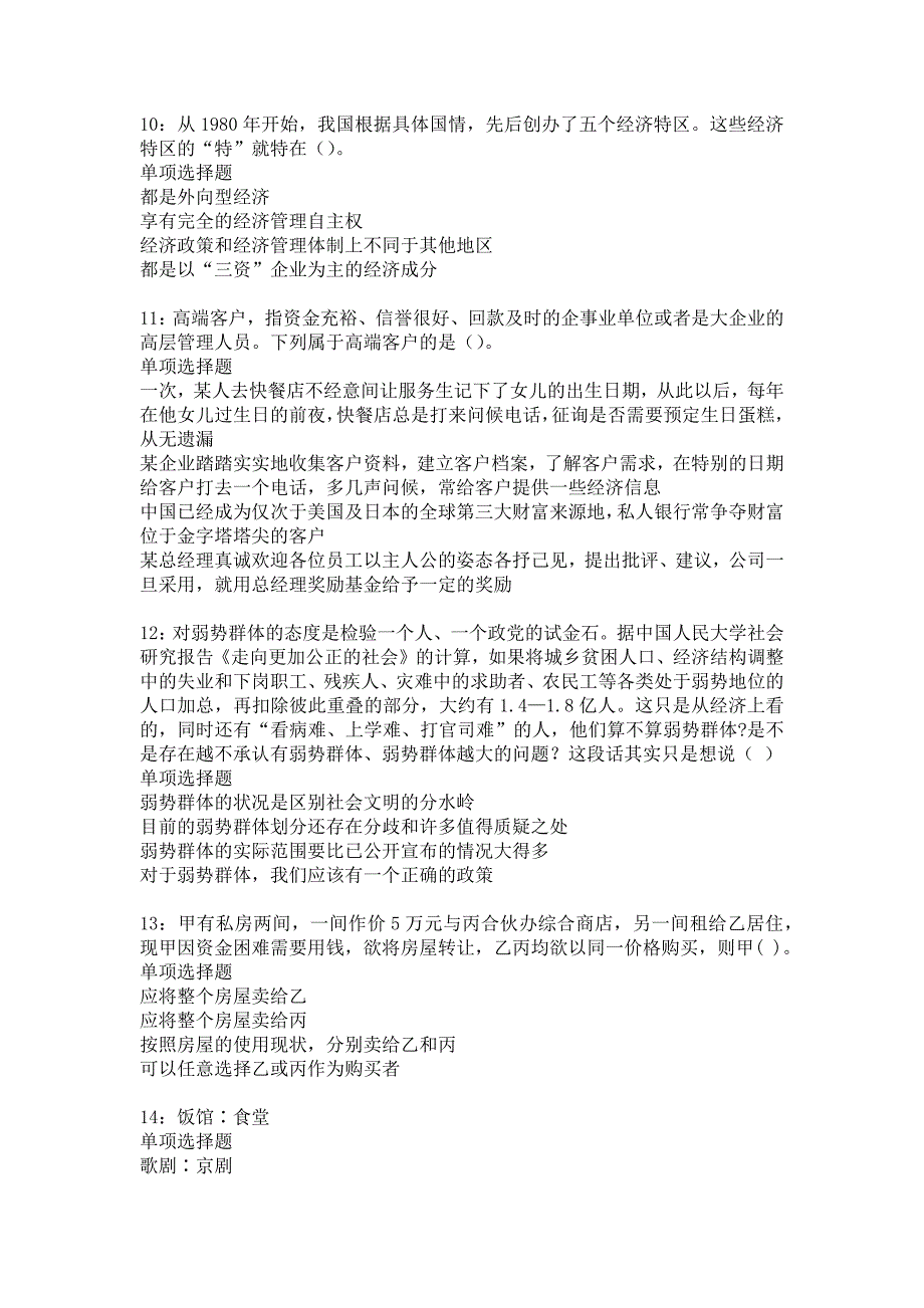 东山2018年事业单位招聘考试真题及答案解析67_第3页