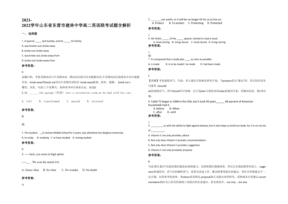 2021-2022学年山东省东营市建林中学高二英语联考试题含解析_第1页