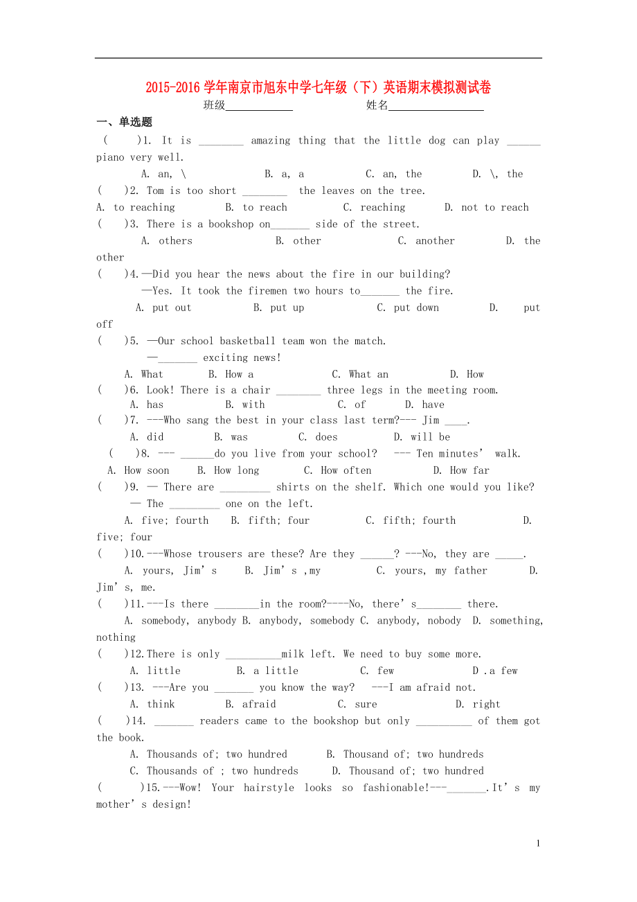 江苏省南京市旭东中学2021_2021学年七年级英语下学期期末模拟测试卷牛津版_第1页