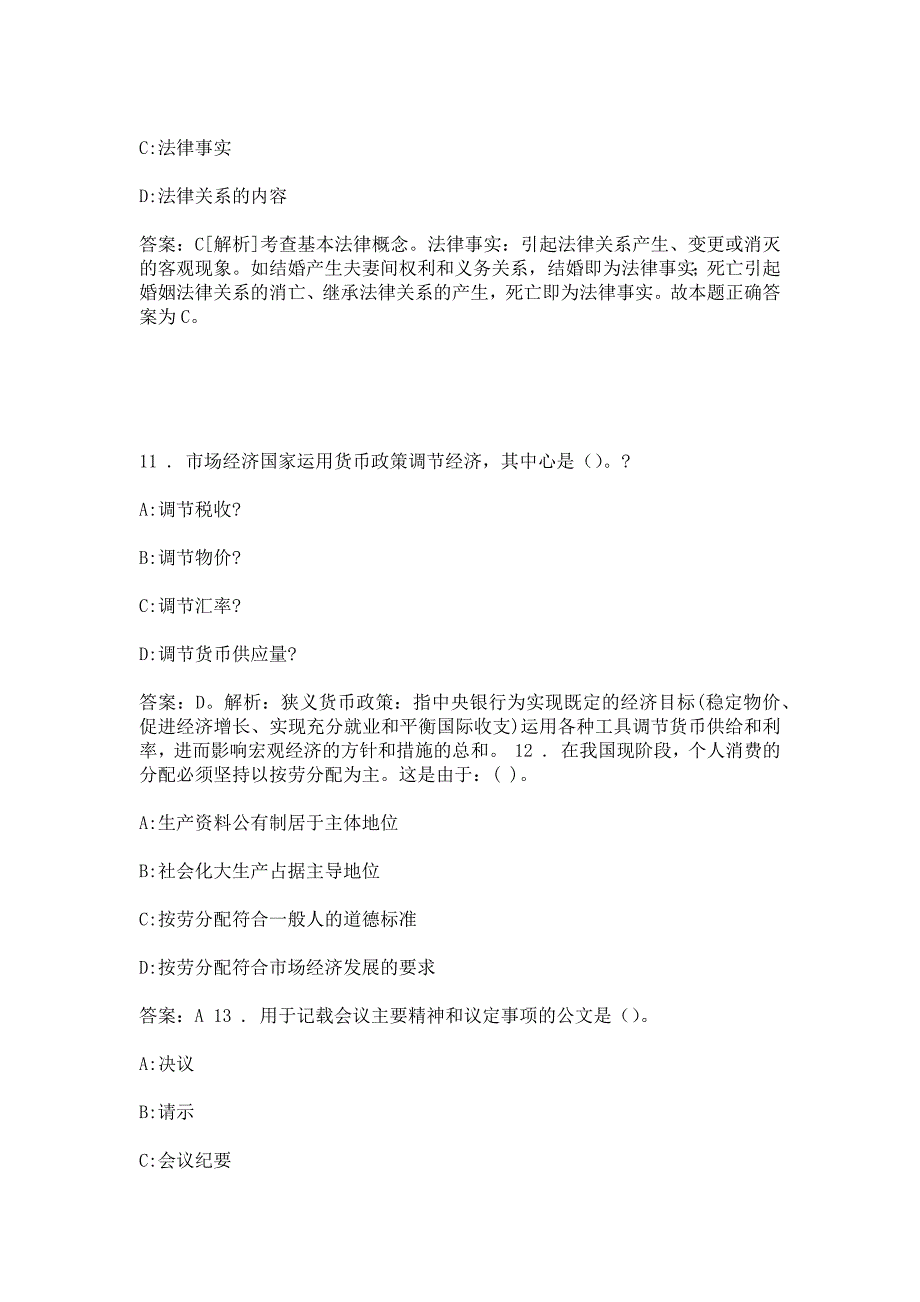 东至县2013年事业单位考试真题及答案解析押题_第4页