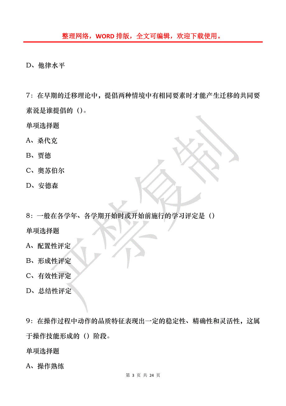 教师招聘《中学教育心理学》通关试题每日练(2021年12月05日-54)_第3页