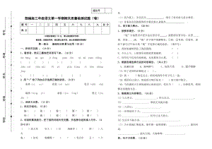 部编版三年级语文第一学期期末监测试题