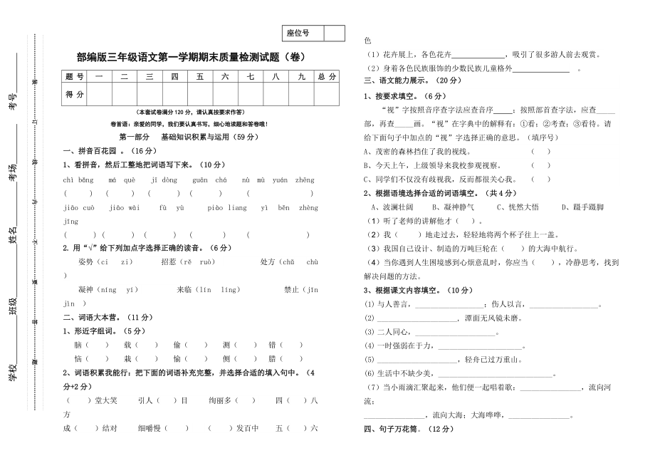 部编版三年级语文第一学期期末监测试题_第1页