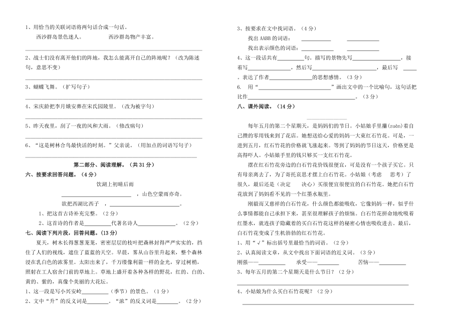 部编版三年级语文第一学期期末监测试题_第2页