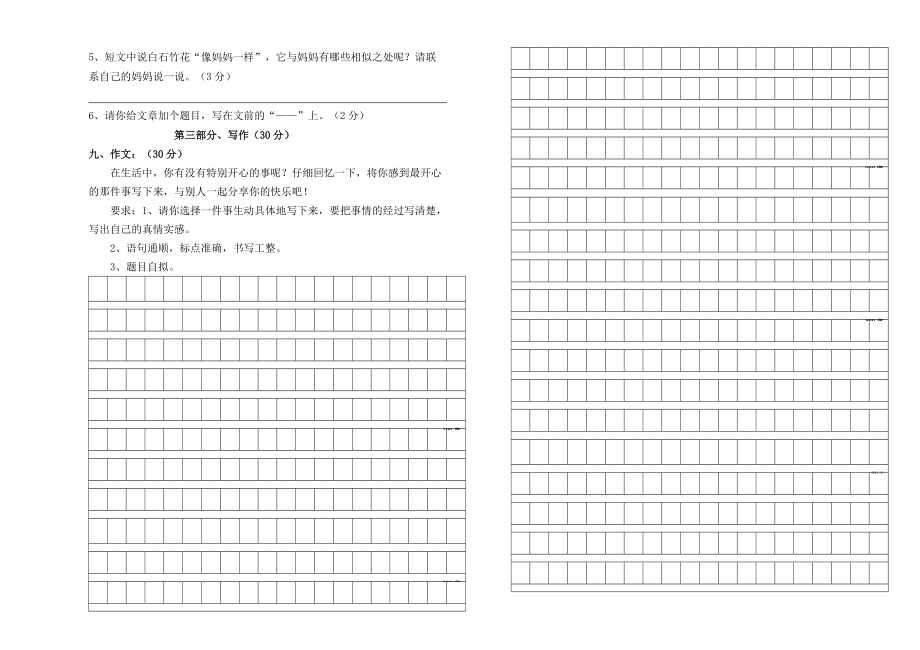 部编版三年级语文第一学期期末监测试题_第3页