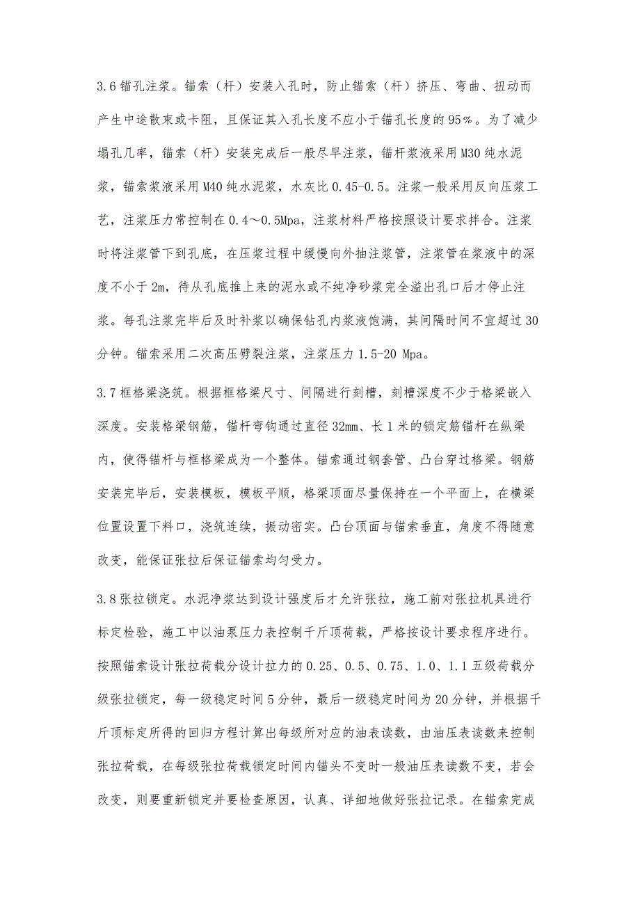 高速公路施工中高边坡裂缝施工技术研究_第4页