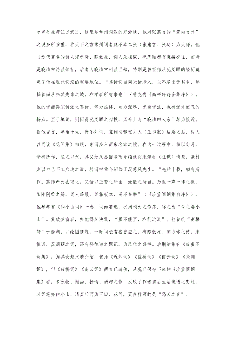 赵尊岳和他的词学研究_第2页