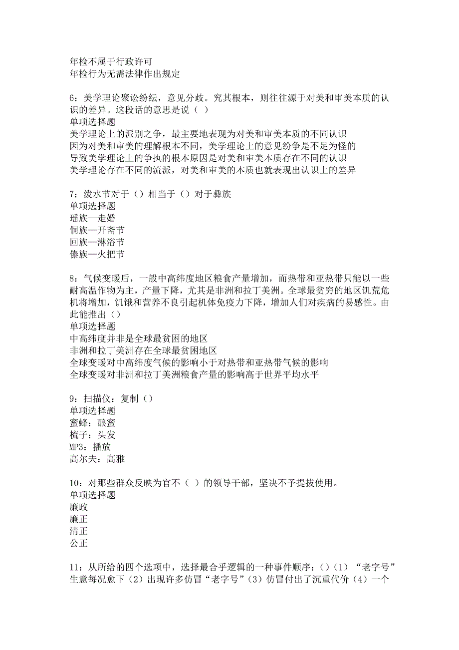 九里事业编招聘2016年考试真题及答案解析17_第2页